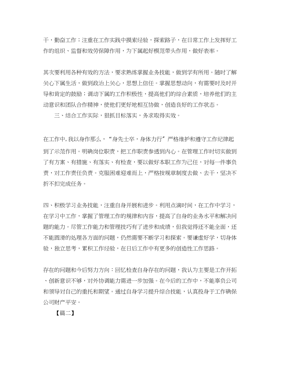 2023年公司保安终工作总结结尾范例.docx_第2页