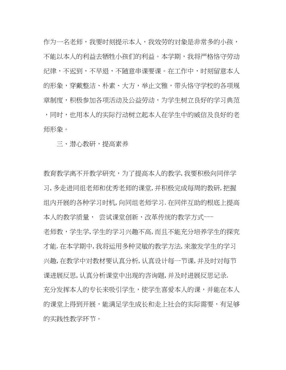 2023年数学教师个人工作计划.docx_第2页