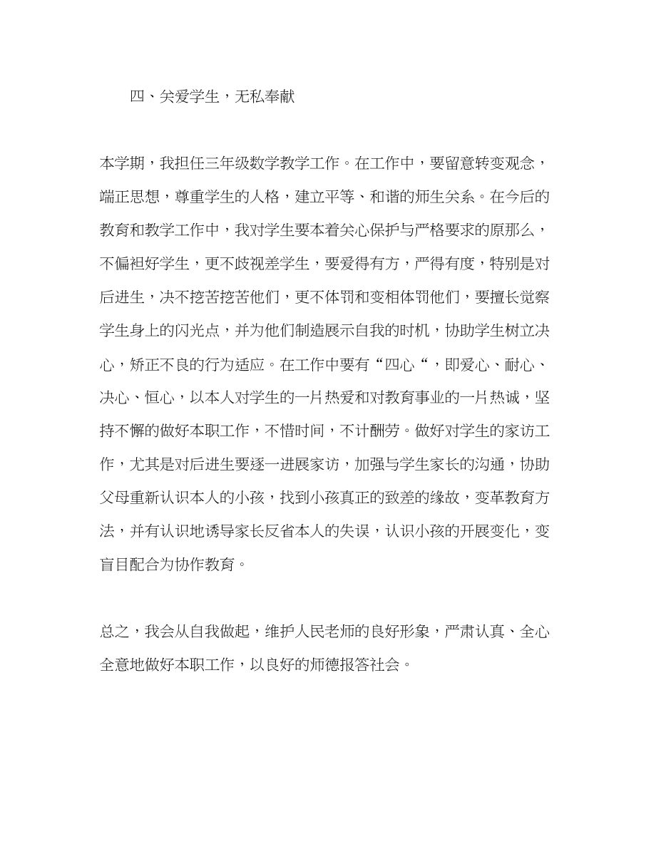 2023年数学教师个人工作计划.docx_第3页