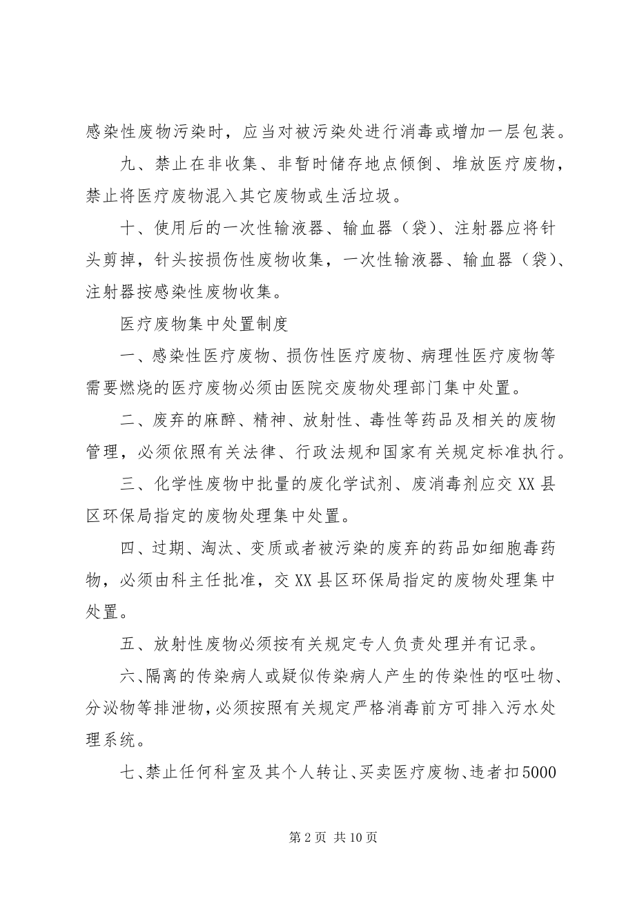 2023年医院医疗废物处理制度.docx_第2页