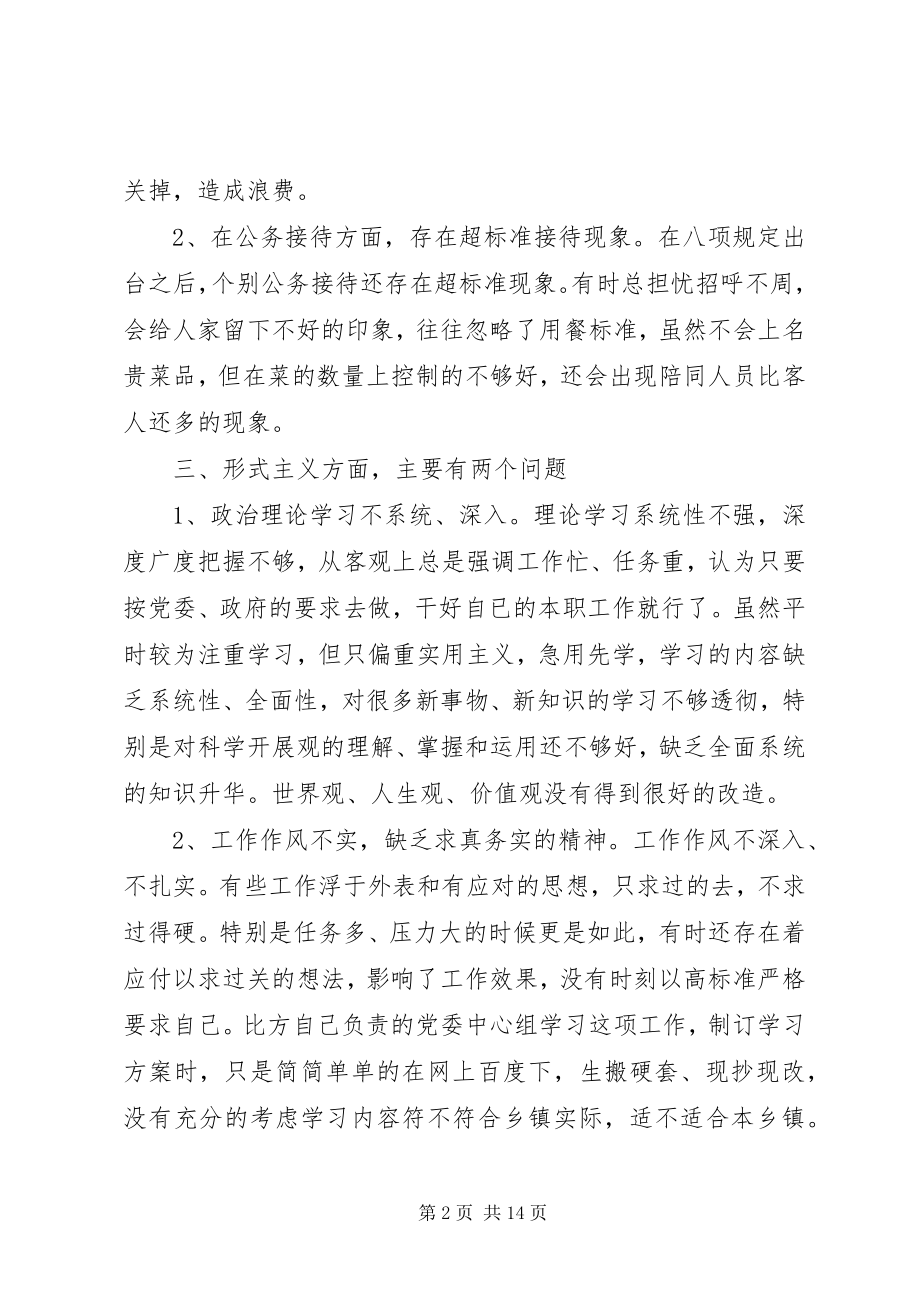 2023年民主生活会讲话材料【推荐】.docx_第2页