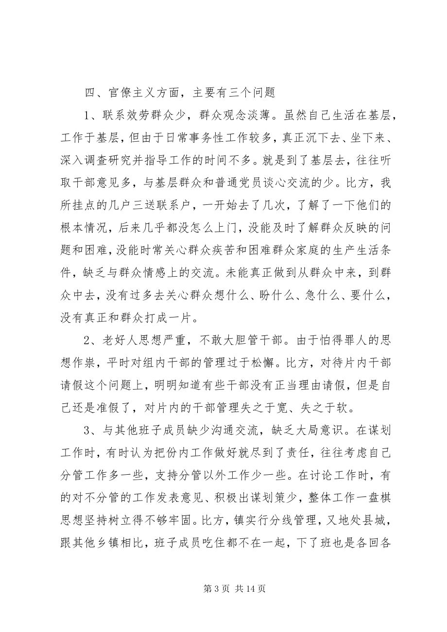 2023年民主生活会讲话材料【推荐】.docx_第3页