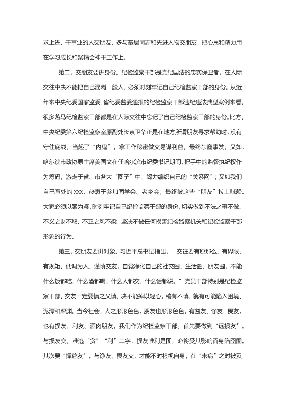 2023年党课纪检监察干部强化“八小时”外走前列做表率.docx_第3页