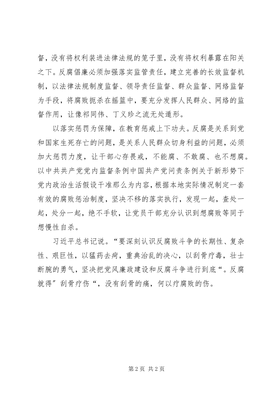 2023年反腐剧人民的名义观看心得.docx_第2页