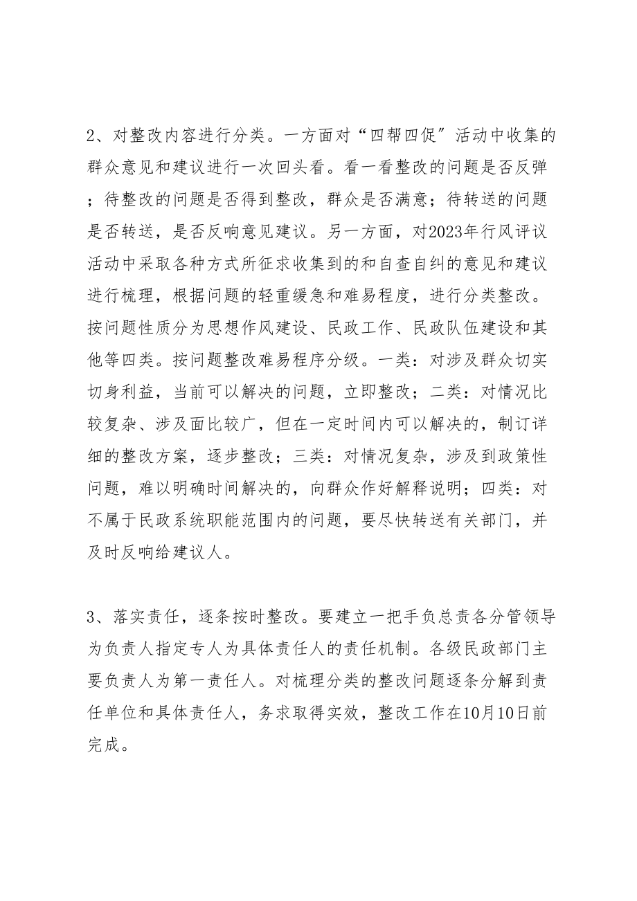 2023年俭坪乡社会事务办民主评议落实整改阶段工作实施方案.doc_第3页