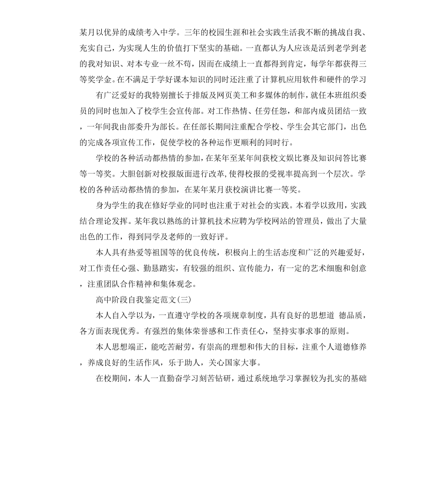 高中阶段自我鉴定（二）.docx_第2页