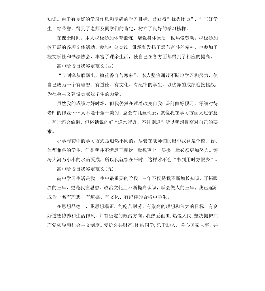 高中阶段自我鉴定（二）.docx_第3页