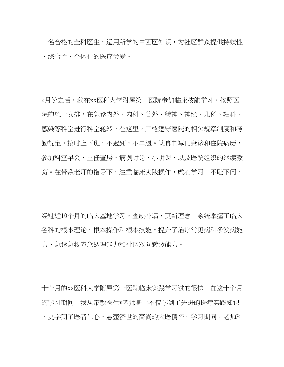 2023年全科医师转岗培训心得.docx_第2页