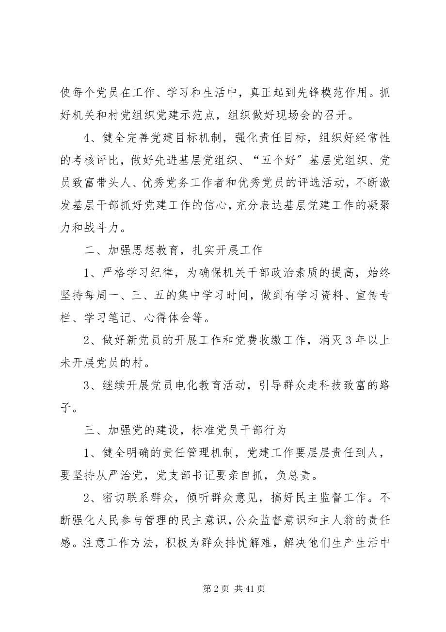 2023年乡镇党委党建工作计划5篇.docx_第2页