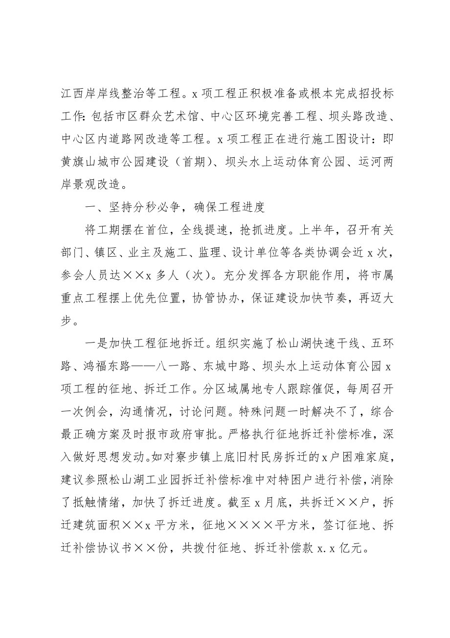 2023年城建局上半年工作总结.docx_第2页