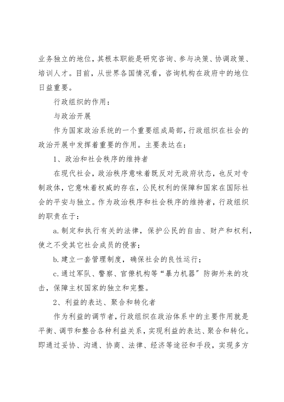 2023年第四章行政组织新编.docx_第2页