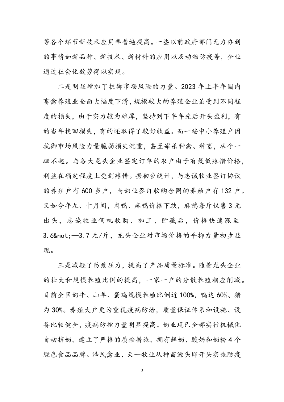 2023年畜牧企业产业化调研汇报.docx_第3页