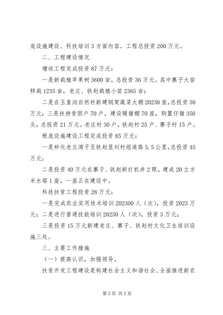 2023年XX县项目开发情况汇报新编.docx_第2页