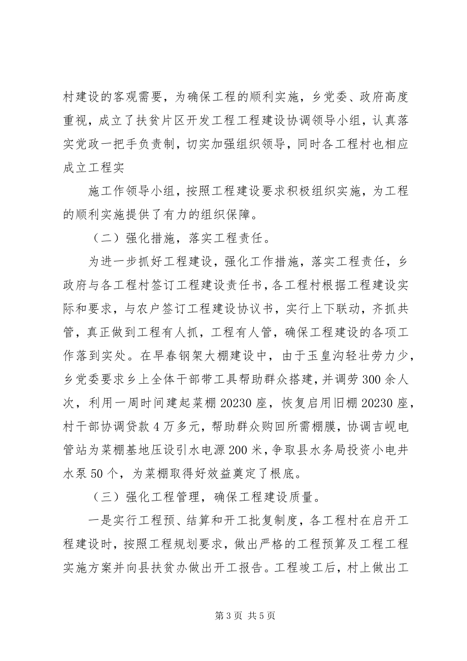 2023年XX县项目开发情况汇报新编.docx_第3页