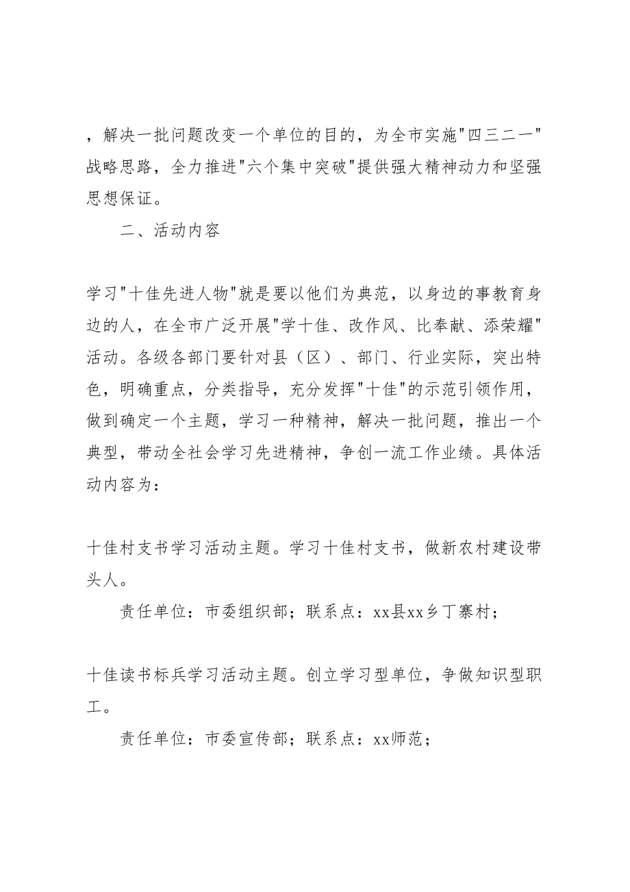 2023年十佳先进人物学习教育活动实施方案.doc_第2页