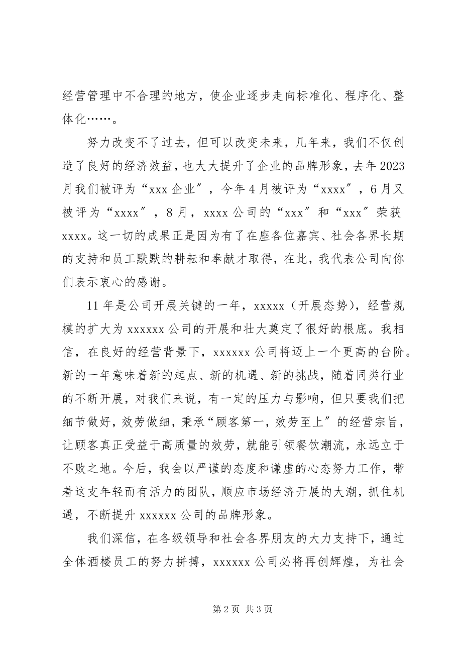 2023年公司成立三周年庆祝典礼上的致辞.docx_第2页