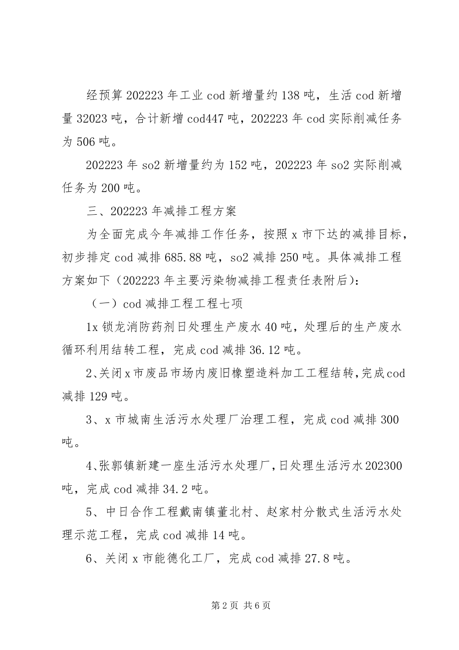 2023年市主要污染物减排实施意见.docx_第2页