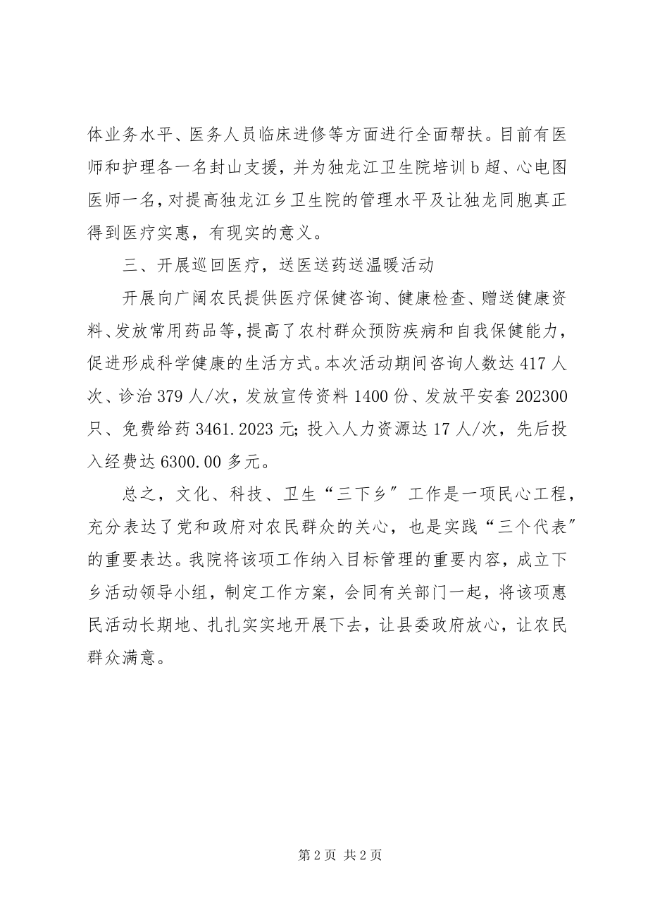 2023年卫生系统下乡活动工作总结.docx_第2页