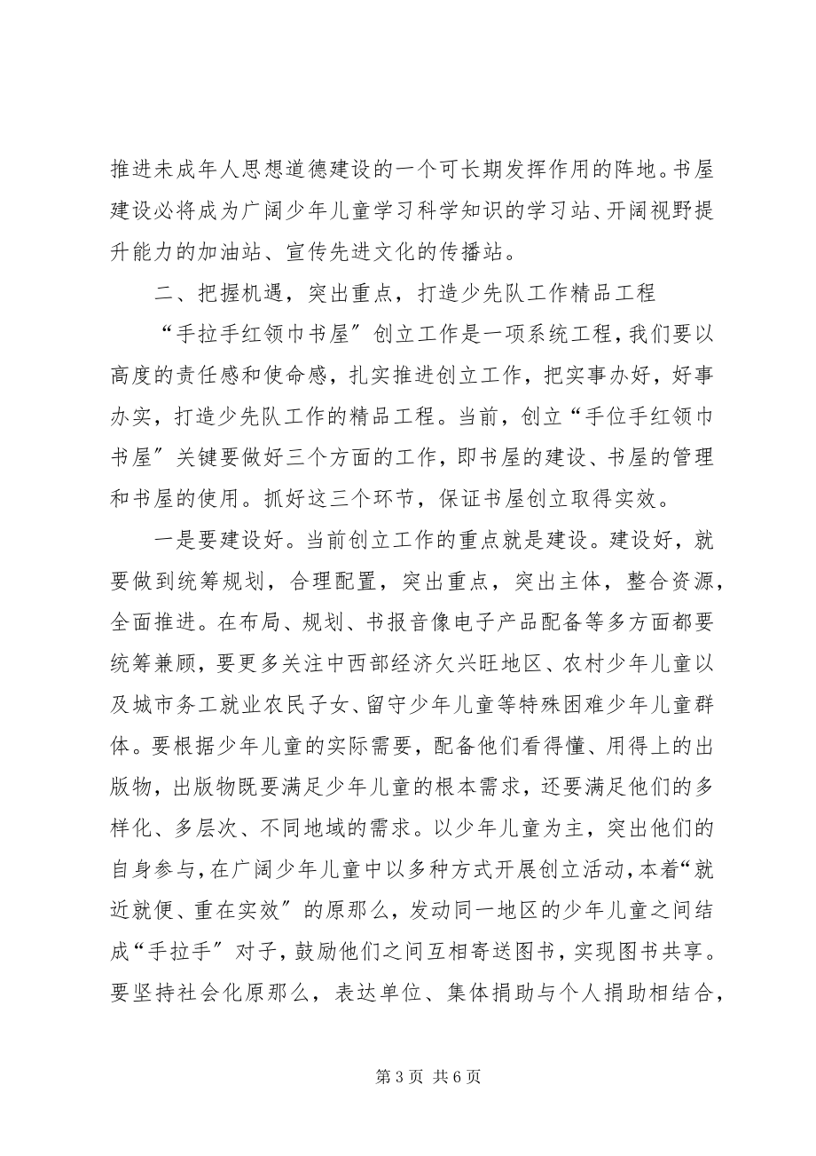 2023年全国统一行动日活动电视电话会议上的致辞.docx_第3页