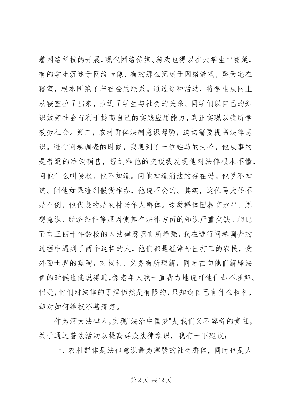 2023年普法心得体会3篇.docx_第2页