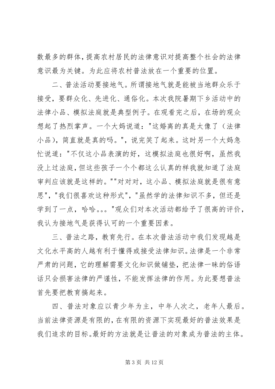 2023年普法心得体会3篇.docx_第3页