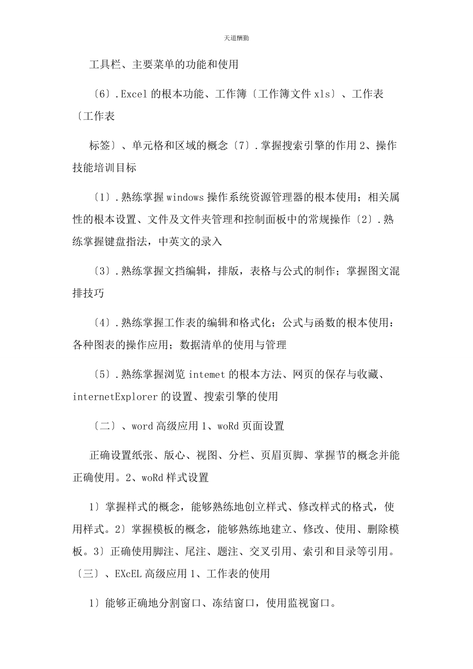 2023年法院教育培训计划范文.docx_第2页