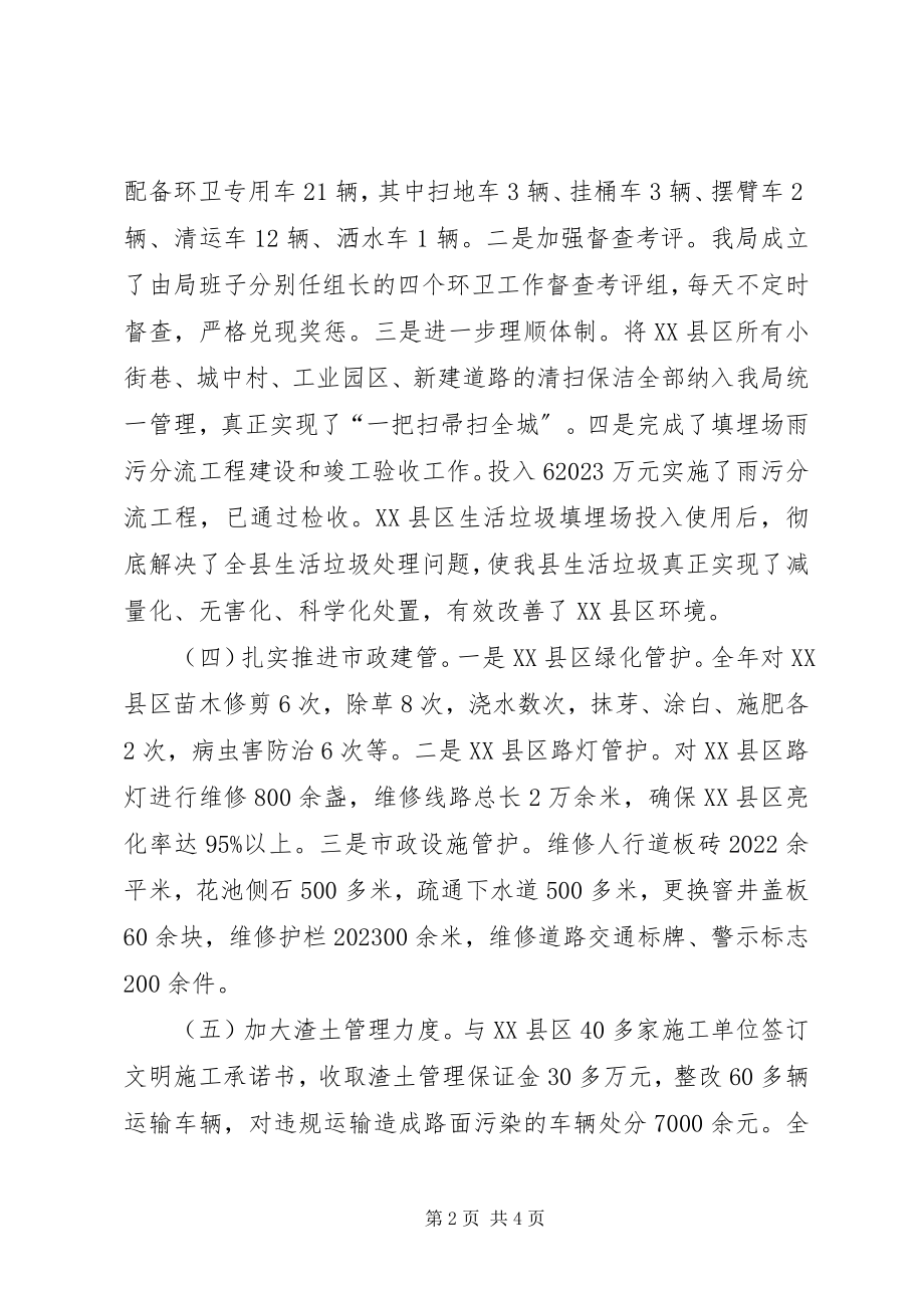 2023年县城管执法局度工作总结和工作打算.docx_第2页