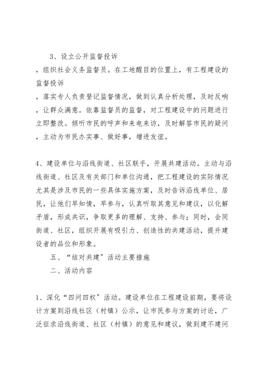 2023年城川镇关于开展文明单位与社区结对共建活动的实施方案 2.doc_第3页