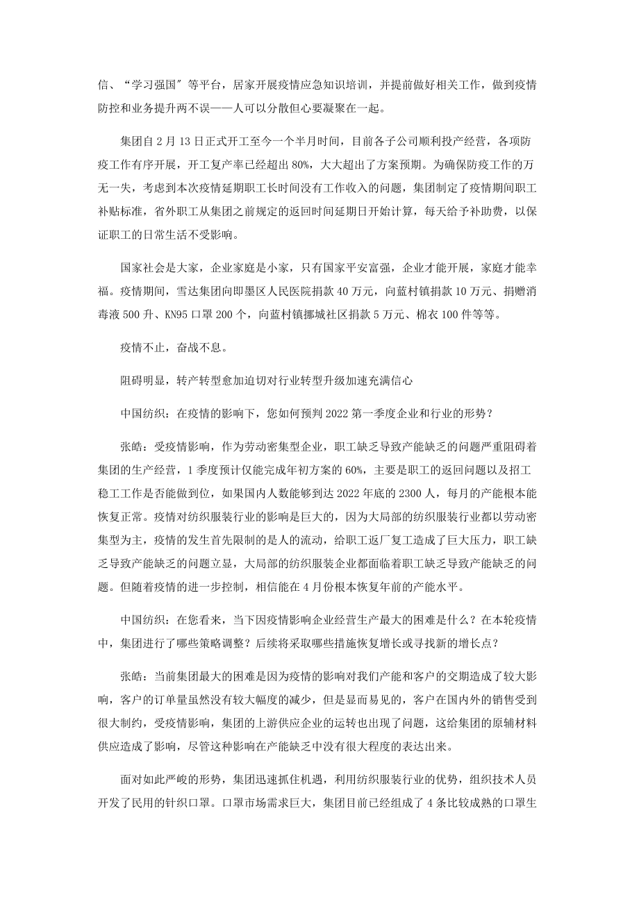 2023年青岛雪达凝聚人心盘活供应链加速转型升级.docx_第2页