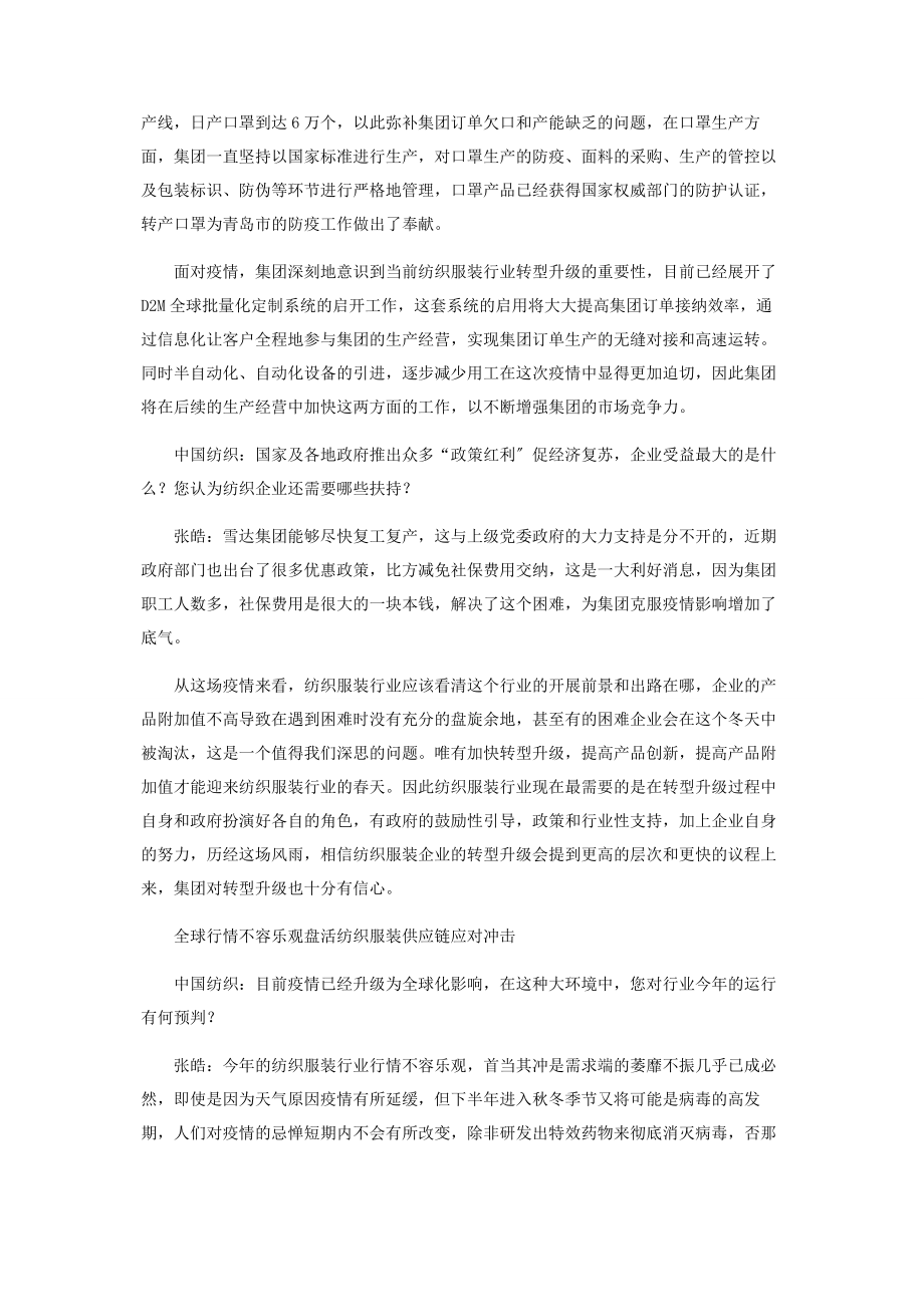 2023年青岛雪达凝聚人心盘活供应链加速转型升级.docx_第3页