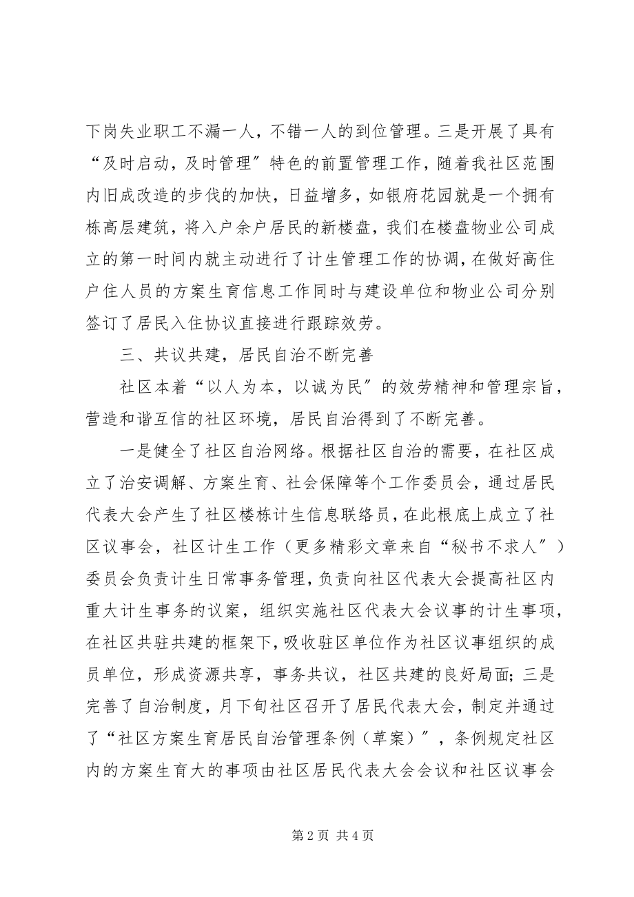 2023年某街道某社区计生综合改革小结.docx_第2页