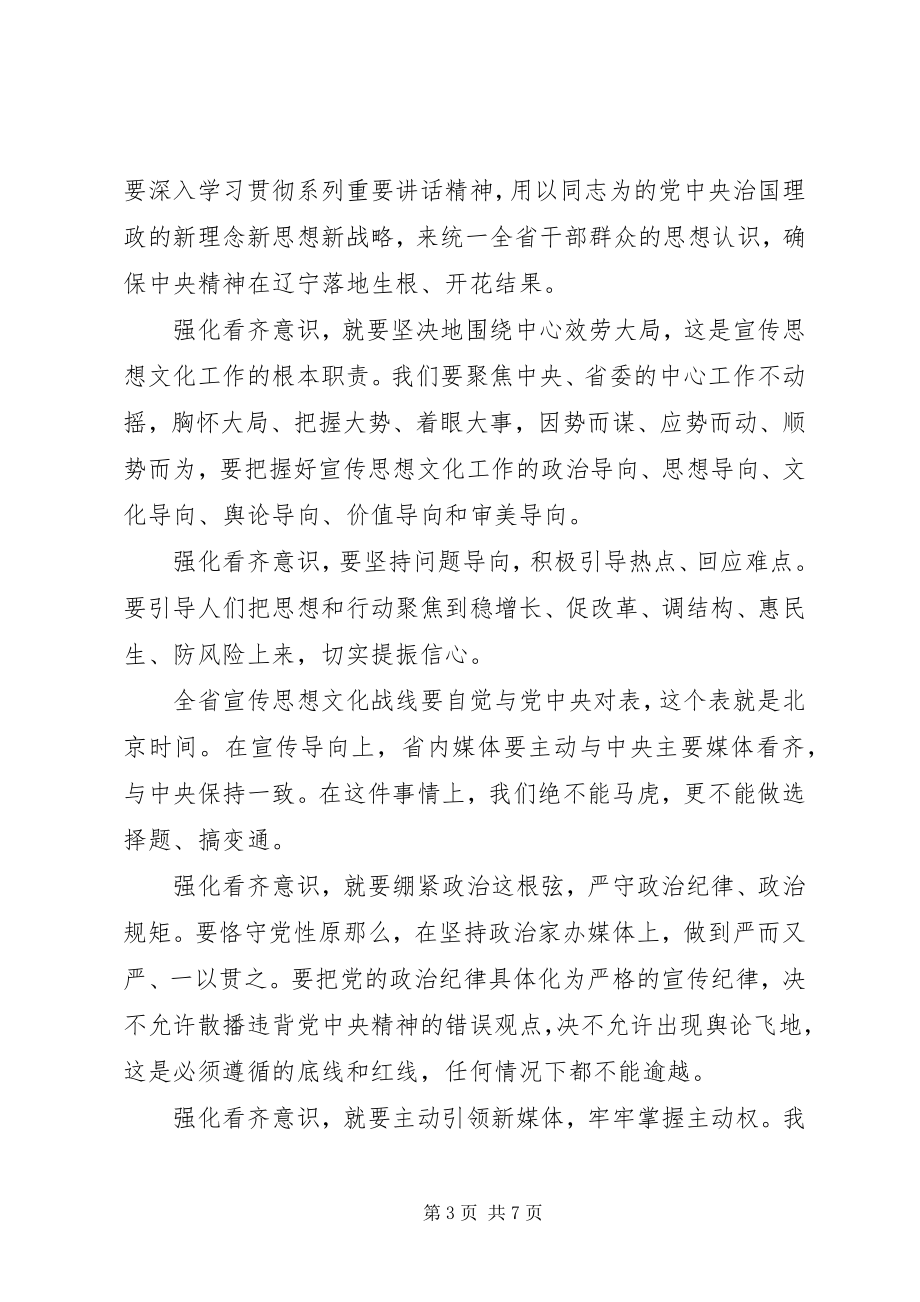 2023年强化看齐意识严守纪律规矩讲话稿4.docx_第3页