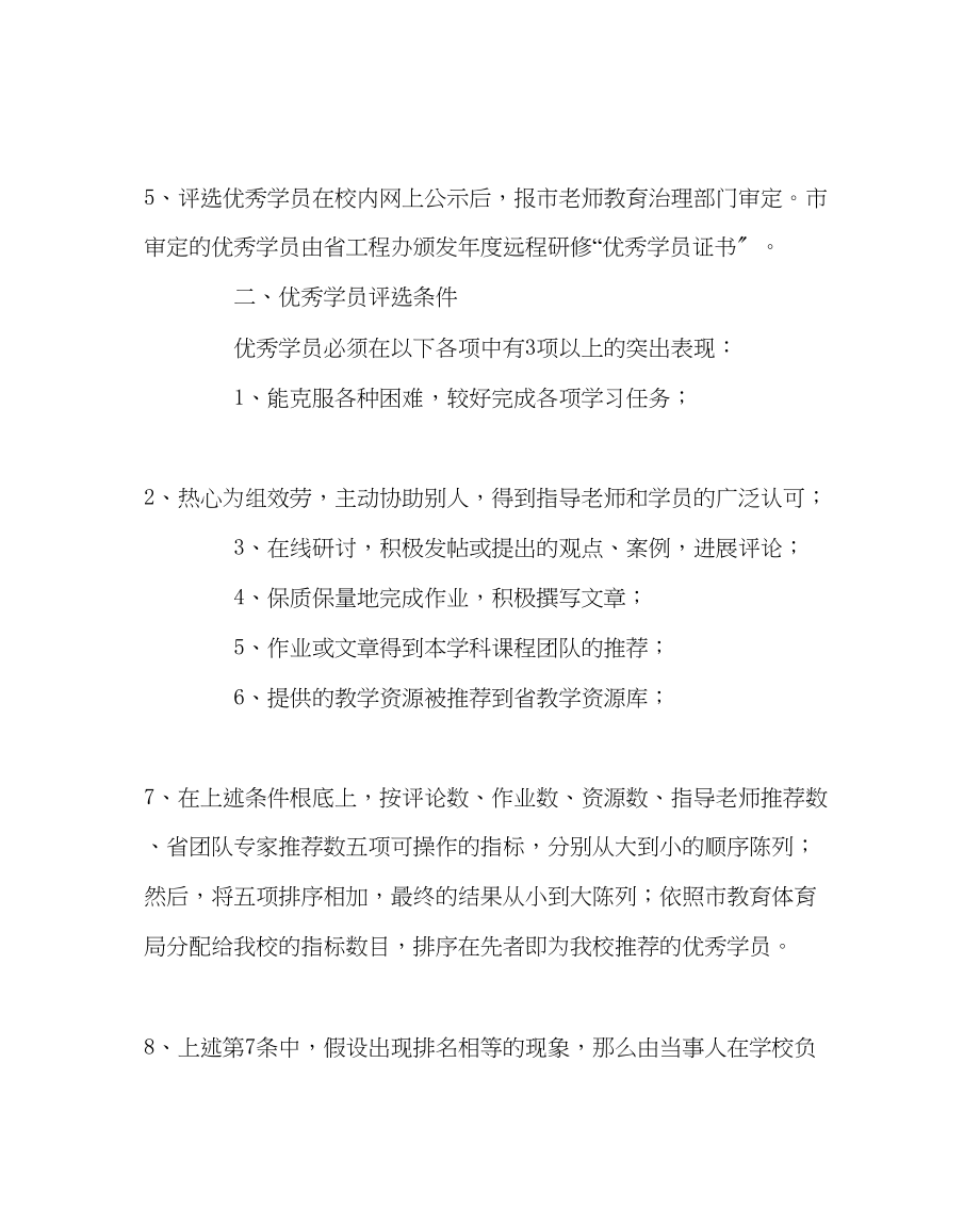 2023年教务处暑期培训优秀学员评选方案.docx_第2页