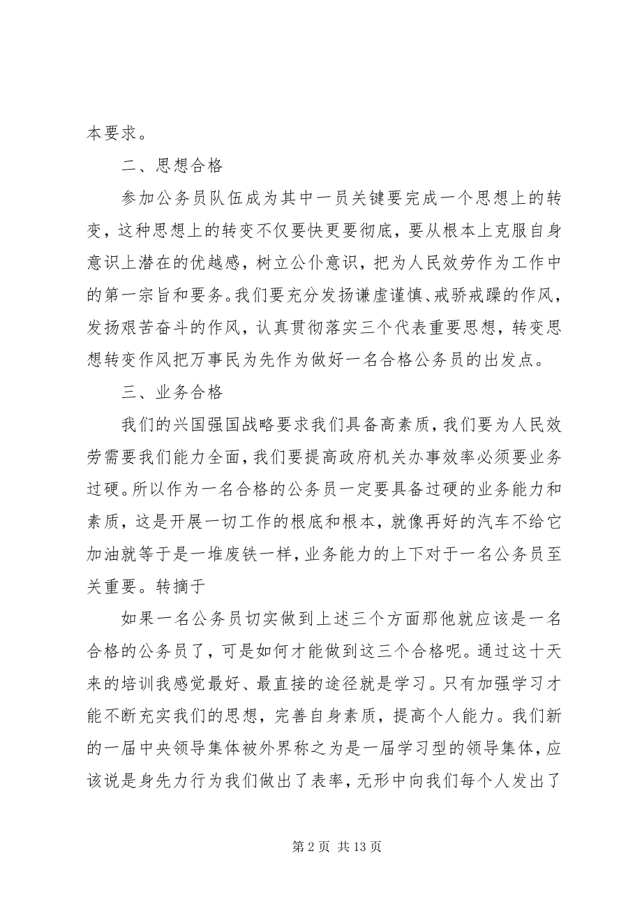 2023年公务员培训的心得体会3篇.docx_第2页