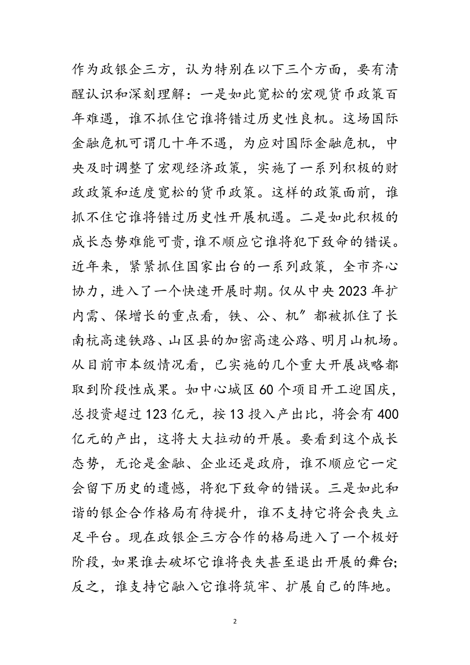 2023年领导在金融研讨会发言范文.doc_第2页