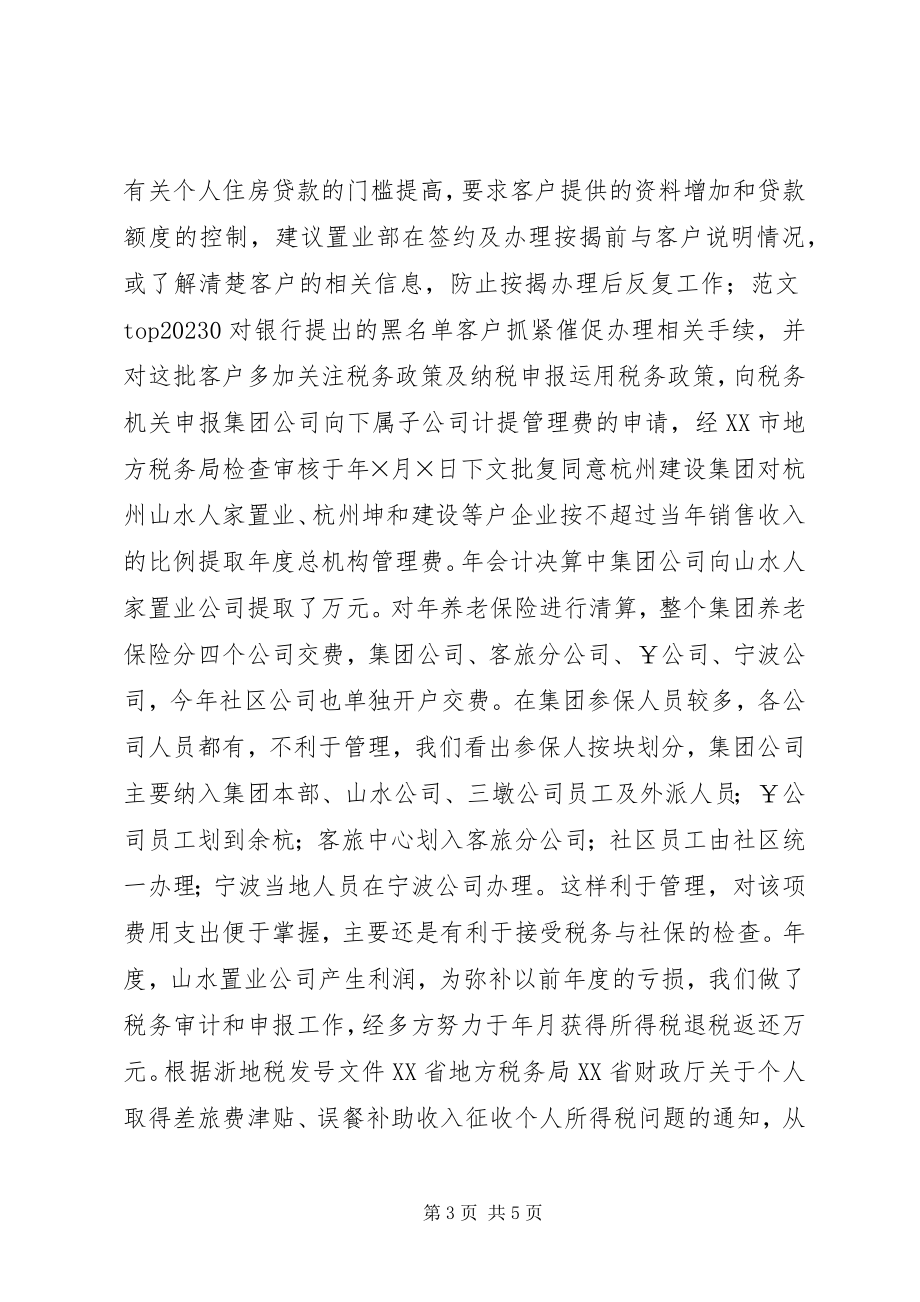 2023年服务企业工作总结企业工作总结二新编.docx_第3页