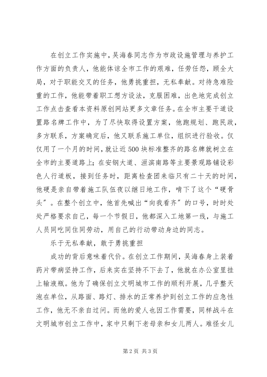 2023年市政建设维护管理处个人先进事迹材料.docx_第2页