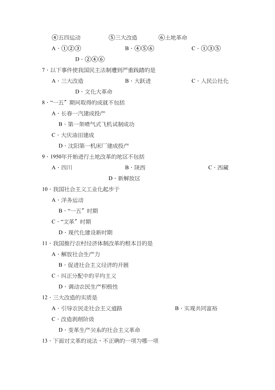 2023年度聊城市莘县第二学期八年级期末考试初中历史.docx_第2页