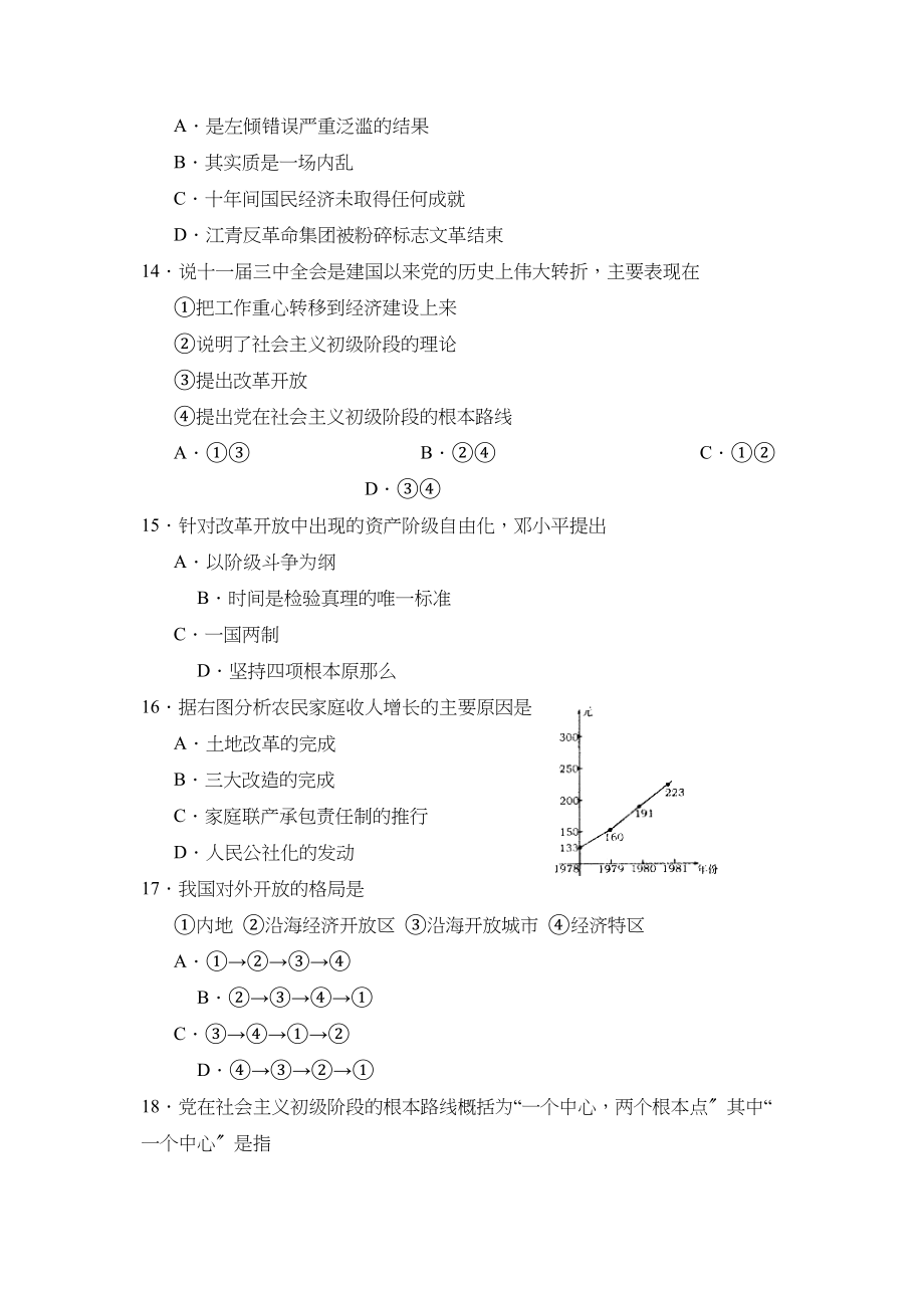 2023年度聊城市莘县第二学期八年级期末考试初中历史.docx_第3页