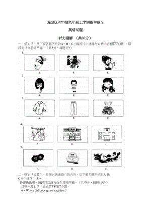 2023年海淀区九年级英语期中试卷及答案2.docx