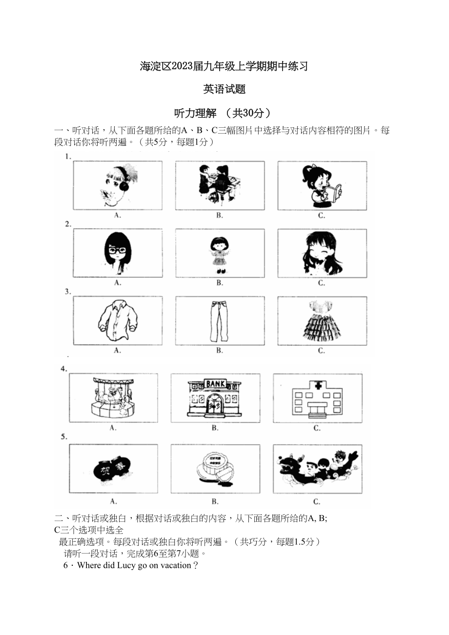 2023年海淀区九年级英语期中试卷及答案2.docx_第1页