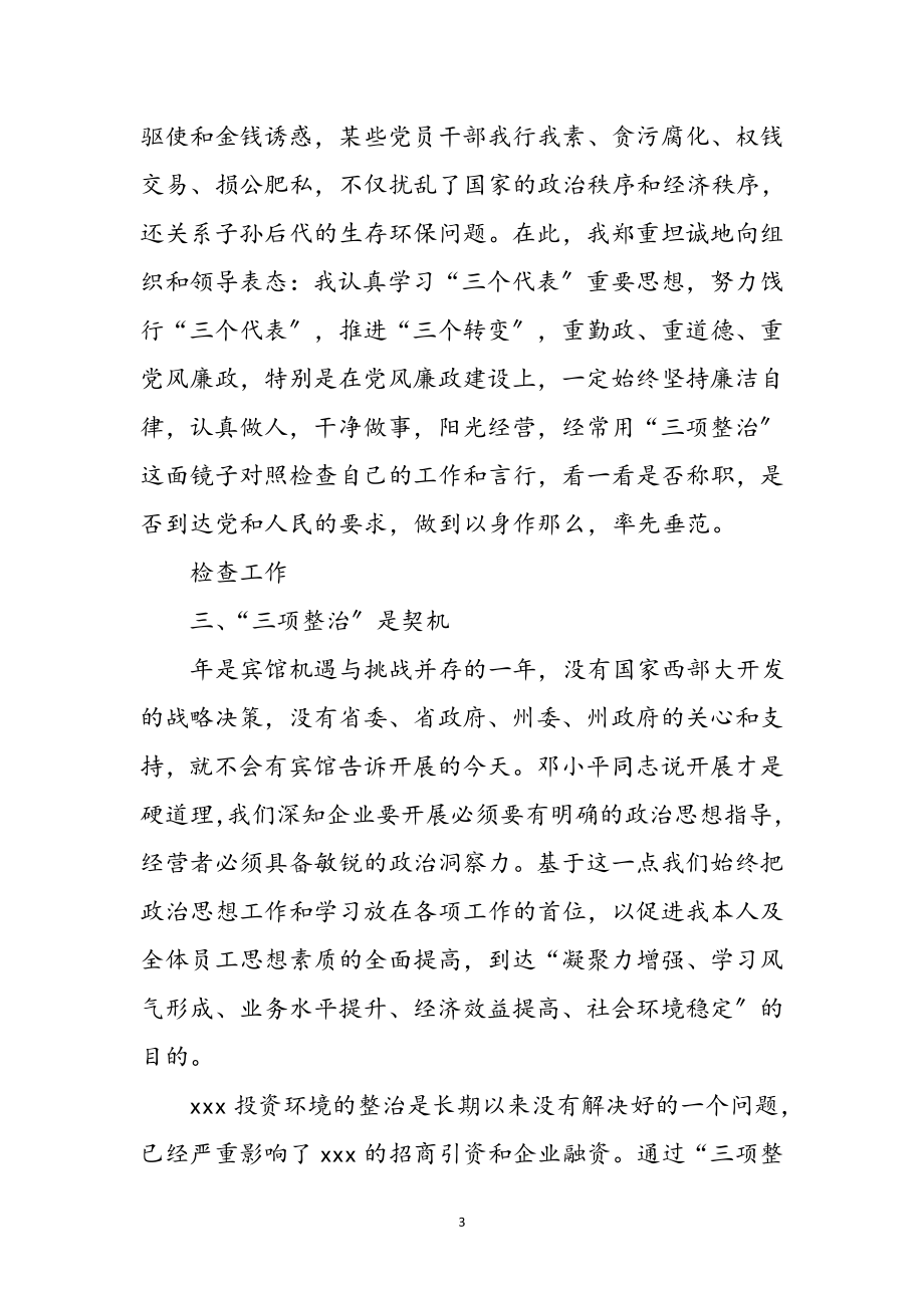 2023年三项整治学习心得感想参考范文.doc_第3页