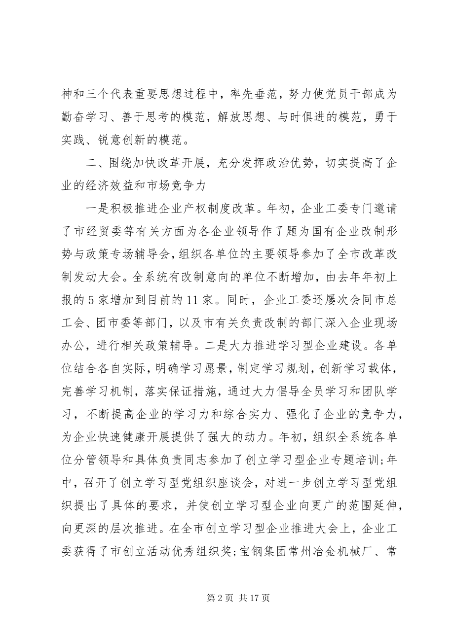 2023年工委工作会议致辞.docx_第2页