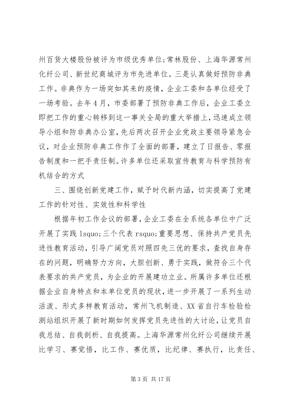 2023年工委工作会议致辞.docx_第3页