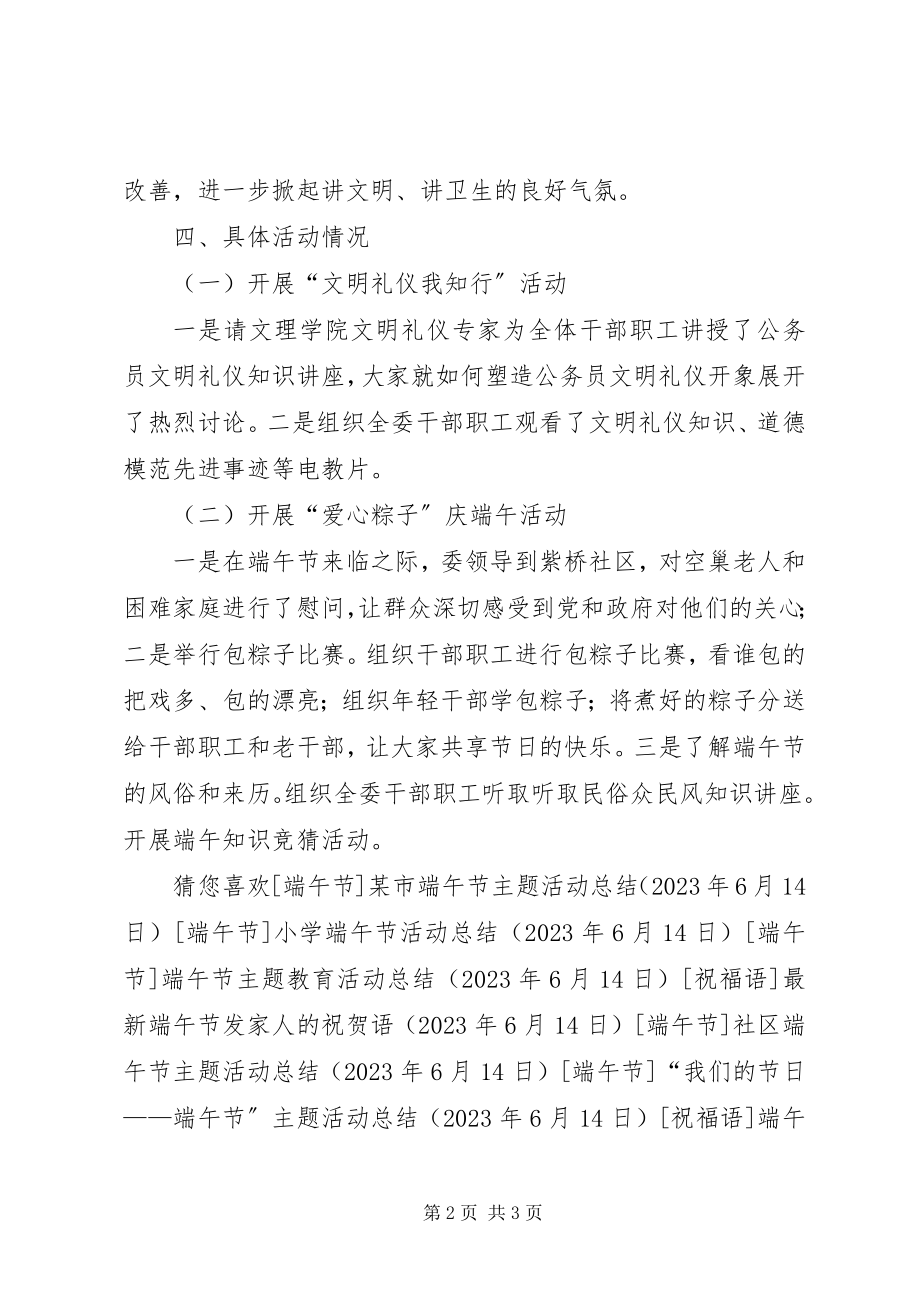 2023年市发改委端午节活动总结.docx_第2页