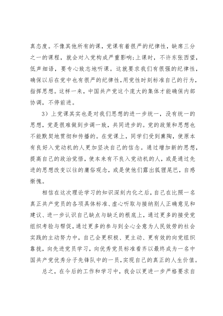 2023年党课期间思想汇报.docx_第2页