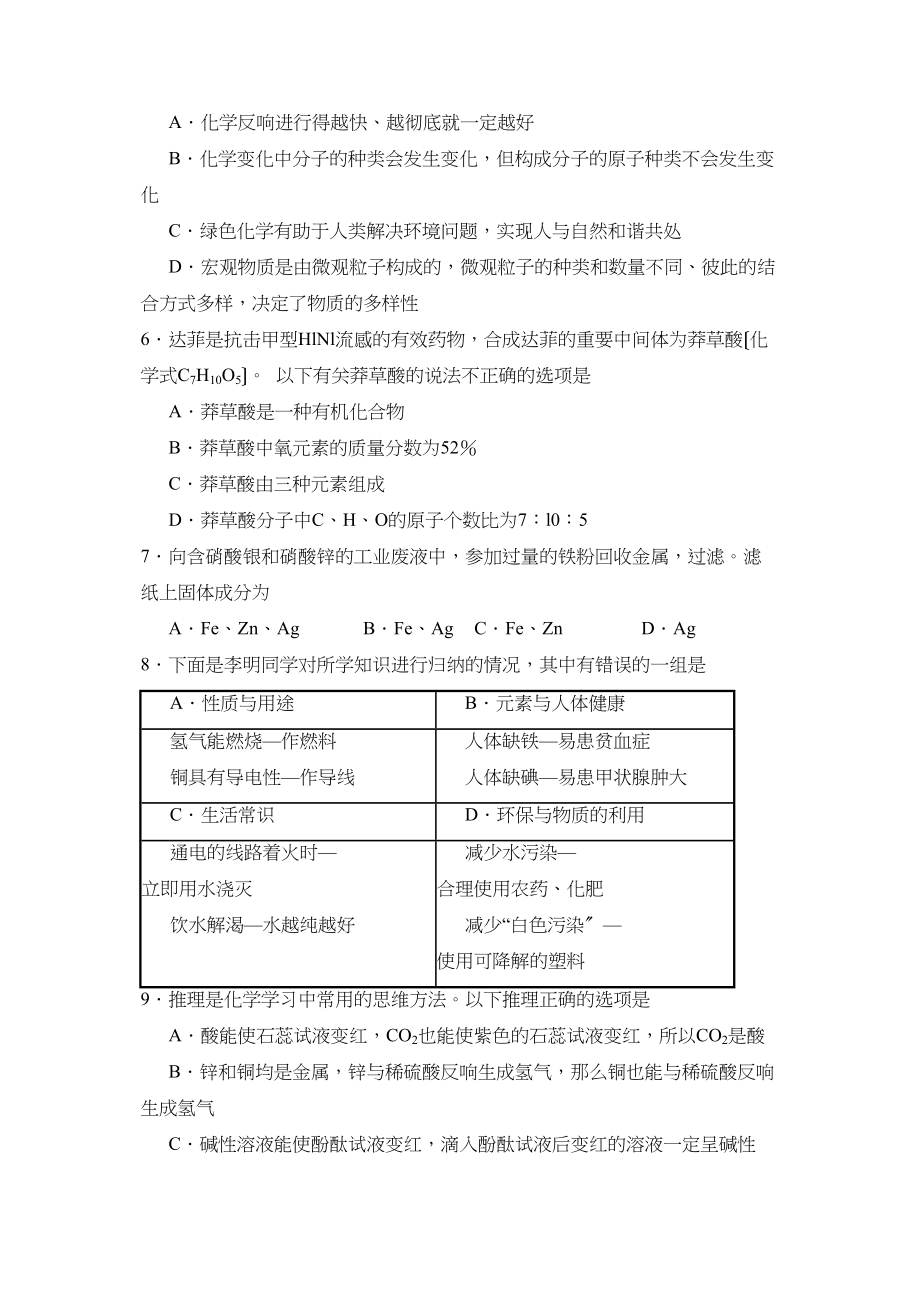 2023年山东省莱芜市中等学校招生考试初中化学2.docx_第2页