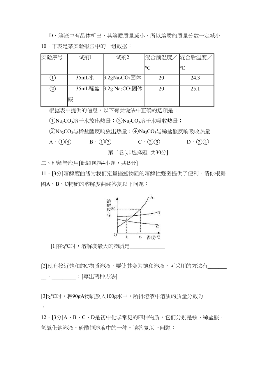 2023年山东省莱芜市中等学校招生考试初中化学2.docx_第3页