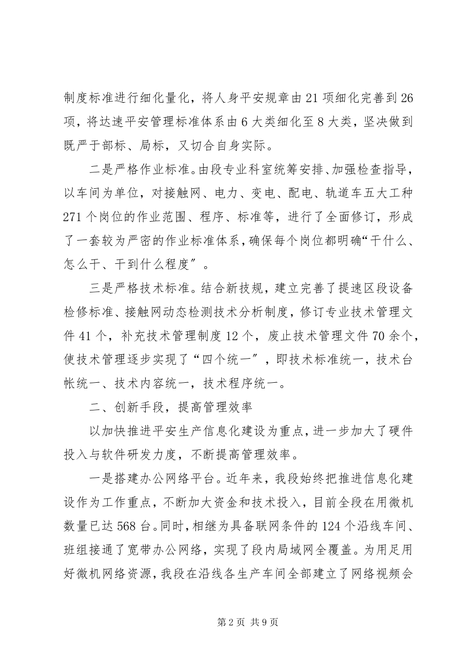 2023年铁路创新管理机制汇报.docx_第2页