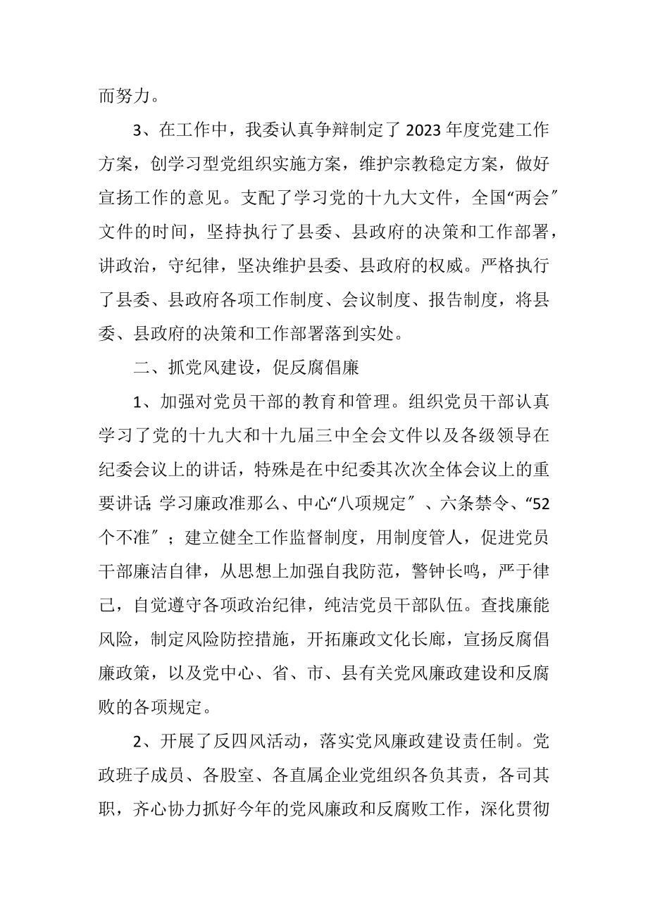 2023年工信委党建工作总结3篇.docx_第2页